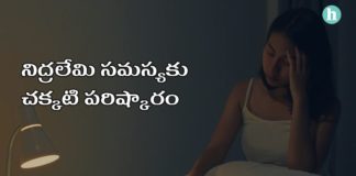 నిద్ర పట్టక బాధపడుతున్నారా.? ఇలా ప్రయత్నించి చూశారా.? - A good solution for insomnia in Telugu Insomnia Solution