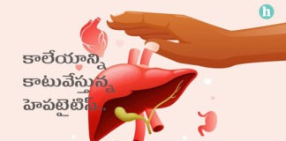 హెపటైటిస్ అంటే ఏమిటి? రకాలు, లక్షణాలు, కారణాలు - Hepatitis: Types, symptoms, and prevention in Telugu
