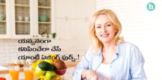 40 ఏళ్లు దాటినవారు తప్పక తీసుకోవాల్సిన 10 యాంటీ ఏజింగ్ ఫుడ్స్ - Anti-Aging Foods to Support Your 40s-and-Beyond Body in Telugu Anti-Aging Foods