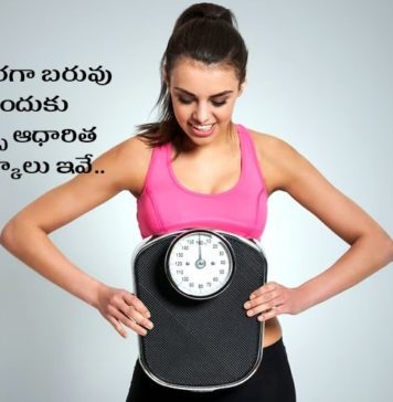 బరువు తగ్గేందుకు సైన్స్ చెప్పే మూడు చిట్కాలివే..! Lose Weight Fast