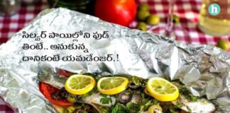 ఆహారపదార్థాలను అల్యూమినియం ఫాయిల్లో చుట్టడం చాలా డేంజర్.. - Exploring the Risks and Options of Cooking with Aluminum Foil in Telugu Aluminium foil Risks