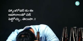 మద్యం తీసుకునేముందు తప్పక తినాల్సిన ఆహారాలు ఇవే.! - Preventing Hangovers: The Top 15 Foods to Eat Before Drinking Alcohol in Telugu Foods to Eat Before Drinking Alcohol