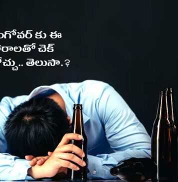మద్యం తీసుకునేముందు తప్పక తినాల్సిన ఆహారాలు ఇవే.! Foods to Eat Before Drinking Alcohol