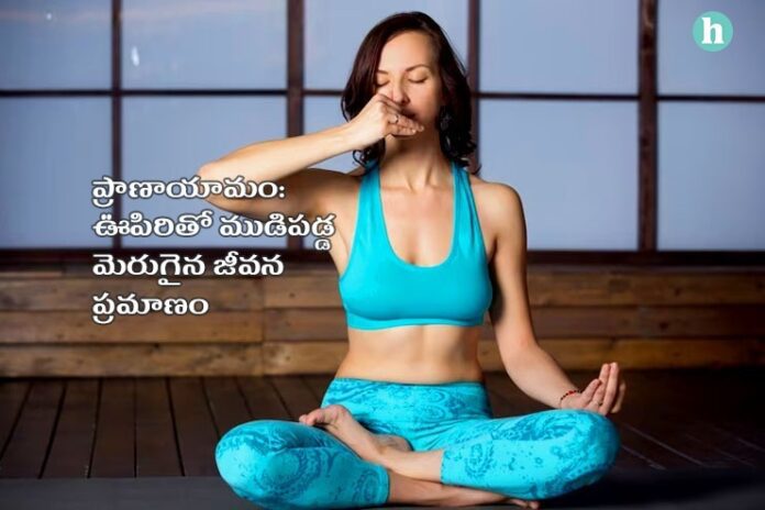 Breathing techniques Pranayama