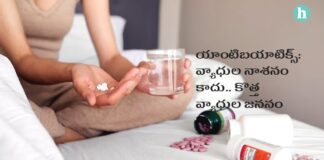 యాంటిబయాటిక్స్ చీకటికోణం: తెలుసుకోవాల్సిన 8 దుష్ప్రభావాలు.. - Unveiling the 8 Harmful Side Effects of Antibiotics on the Human Body in Telugu Harmful side effects of antibiotics on human body