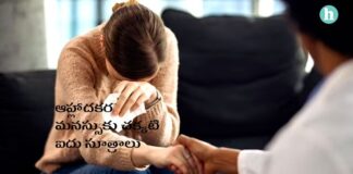 మెరుగైన మానసిక అరోగ్యానికి చక్కని ఐదు మార్గదర్శకాలు - Mental Health Guidance in Telugu: Mental health tips and advice in telugu Mental Health Guidance