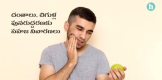 చిగుళ్ల సమస్యలకు గుడ్బై: నోటి ఆరోగ్య పునరుద్ధరణకు సహజ నివారణలు - Say Goodbye to Gum Problems: Effective Natural Remedies to Promote Gum Health in Telug Natural remedies to gum health