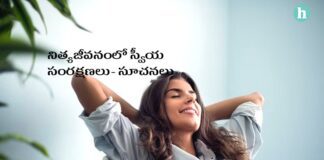 పర్సనాలిటీ డెవలప్ మెంట్ దోహదపడే 8 స్వీయ సంరక్షణలు - Self-Care Practices in Telugu: Useful self-care routines and tips Self care routines and tips