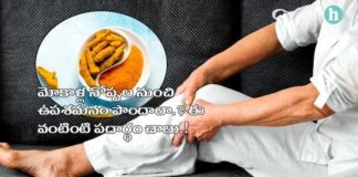 పసుపుతో మోకాళ్ల నోప్పుల నుంచి ఉపశమనం: అధ్యయనం - Scientists Reveal Turmeric Fight Off Arthritis Pain In Telugu Turmeric fight off arthritis pain