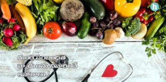 హృదయ సంబంధిత వ్యాధులను నివారించే కార్డియాక్ డైట్.! - Heart-Healthy Cuisine: Foods That Maintain Your Cardiovascular Health in Telugu Heart Healthy Foods