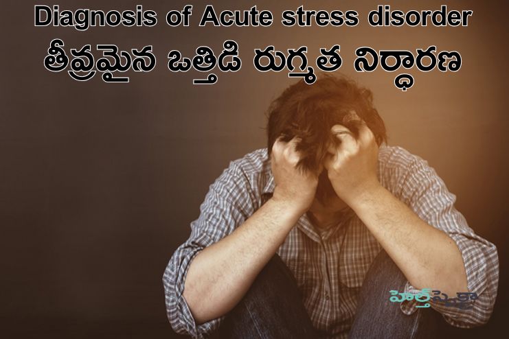 Diagnosis of Acute stress disorder