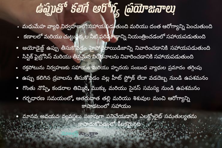Health Benefits of Salt