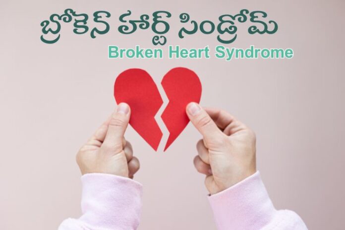 Broken heart syndrome_ Causes, Symptoms and Treatment