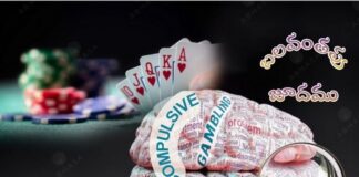 జూదం ఆడే రుగ్మత: కారణాలు, లక్షణాలు మరియు చికిత్స - Compulsive gambling: Causes, Symptoms and Treatment Compulsive gambling_ Causes, Symptoms and Treatment