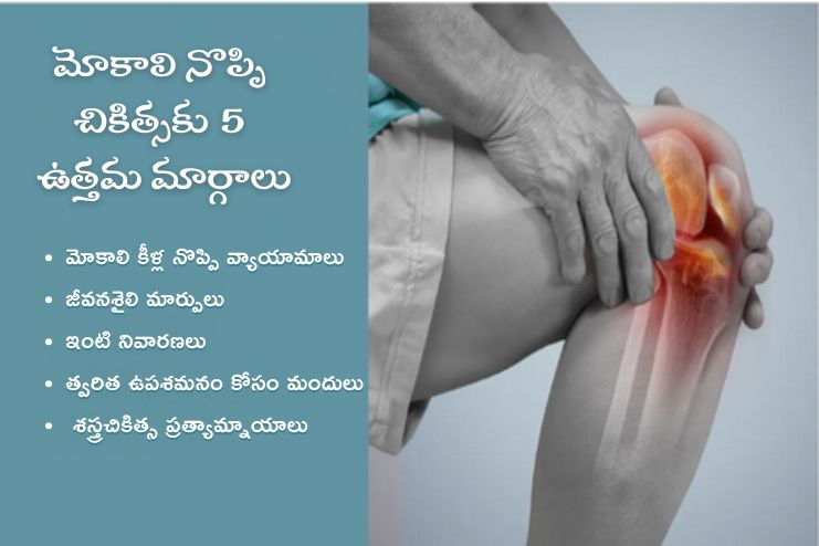 How is Standing Knee Pain Treated