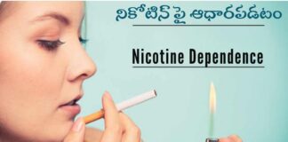 నికోటిన్పై ఆధారపడటం: లక్షణాలు, కారణాలు, చికిత్స, నివారణ - Nicotine Dependence: Causes, Symptoms, and Treatment Nicotine Dependence_ Causes, Symptoms, and Treatment