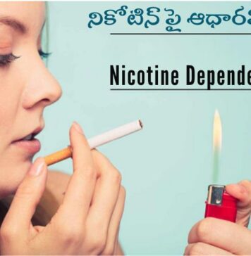 నికోటిన్పై ఆధారపడటం: లక్షణాలు, కారణాలు, చికిత్స, నివారణ Nicotine Dependence_ Causes, Symptoms, and Treatment