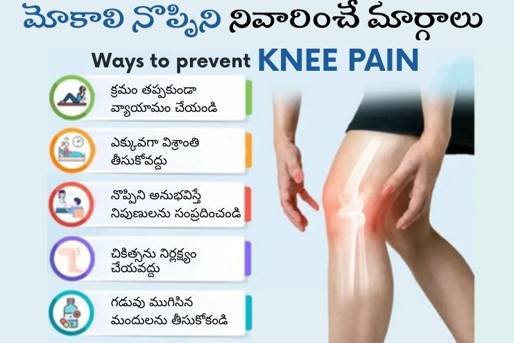 Preventing Knee Pain While Walking