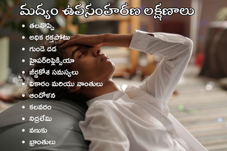 Alcohol withdrawal symptoms