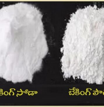 బేకింగ్ సోడా వర్సెస్ బేకింగ్ పౌడర్: రెండింటి మధ్య తేడా ఏంటీ? Baking Soda vs. Baking Powder