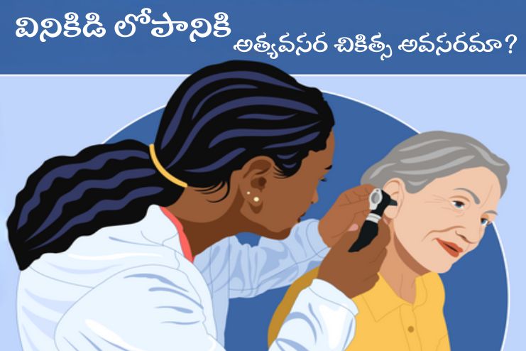 Is emergency treatment needed