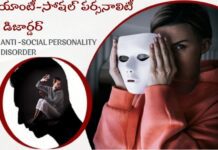యాంటీసోషల్ పర్సనాలిటీ డిజార్డర్: లక్షణాలు, కారణాలు, చికిత్స Antisocial Personality Disorder_ Symptoms, Causes, and Treatment