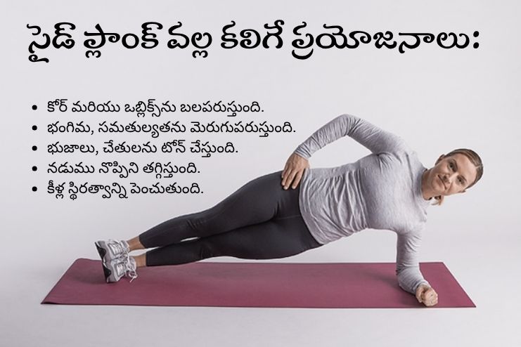 Benefits of a side plank