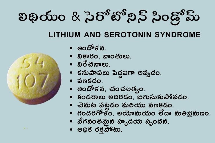Lithium and serotonin syndrome