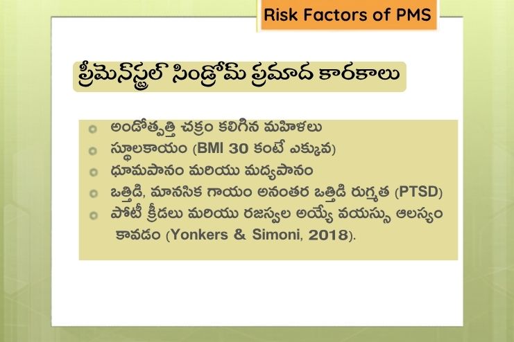 Risk factors for PMS