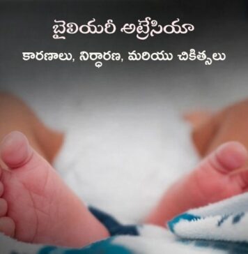 బైలియరీ అట్రేసియా: కారణాలు, నిర్ధారణ, మరియు చికిత్సలు Biliary atresia_ Symptoms, Causes, and Treatments