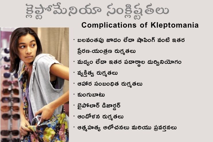 Complications of Kleptomania
