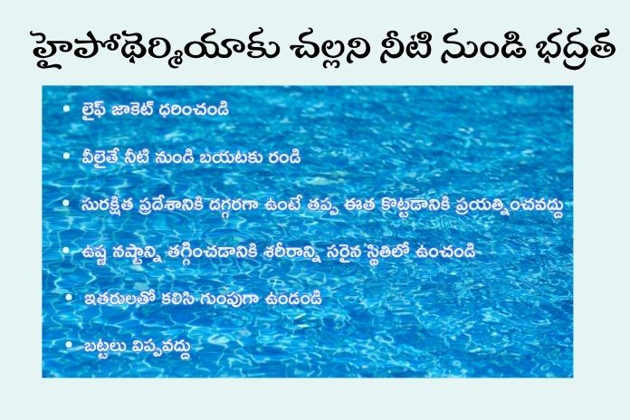 Cold-water safety