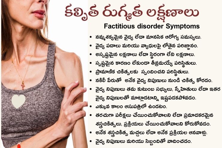 Factitious disorder Symptoms