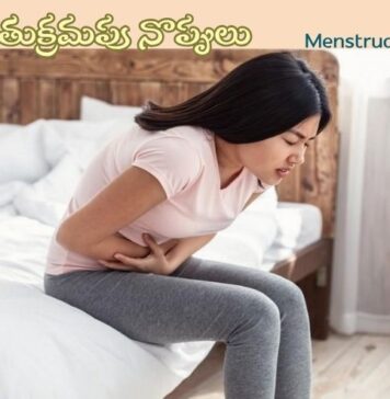 ఋతుక్రమపు నొప్పులు: కారణాలు, లక్షణాలు మరియు చికిత్స Menstrual cramps_ causes, symptoms and Treatment