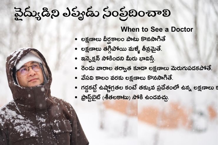 When to See a Doctor